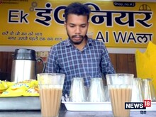 इंजीनियर ने नौकरी छोड़ 5000 रुपयों से शुरू किया चाय का बिजनेस, जानें कमाई