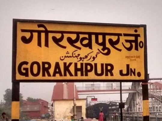 Gorakhpur: मुस्लिम नाम वाले वार्डों की बदली पहचान 
