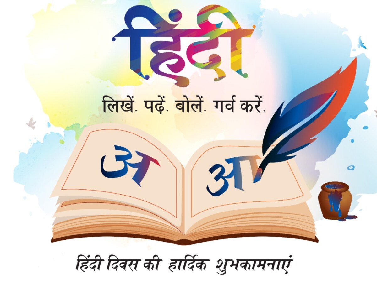 Hindi Diwas 14 