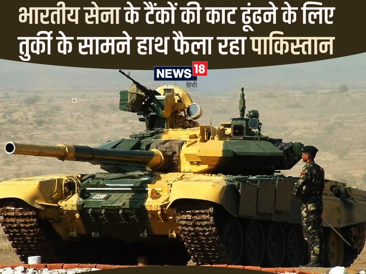 भारतीय टैंकों के खौफ में पाकिस्तान ...
