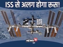 खतरे में है इंटरनेशनल स्पेस स्टेशन, अब रूस 2024 तक खुद का स्पेस स्टेशन बनाएगा