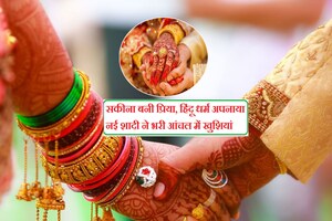 सकीना बनी प्रिया, हिंदू धर्म अपनाकर पंकज से कर ली शादी, पढ़ें अनोखी लव स्टोरी