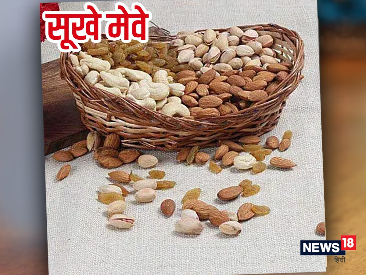 दिवाली पर काजू, किशमिश सहित कई ड्राई फ्रूट्स हुए महंगे, लेकिन आप ऐसे