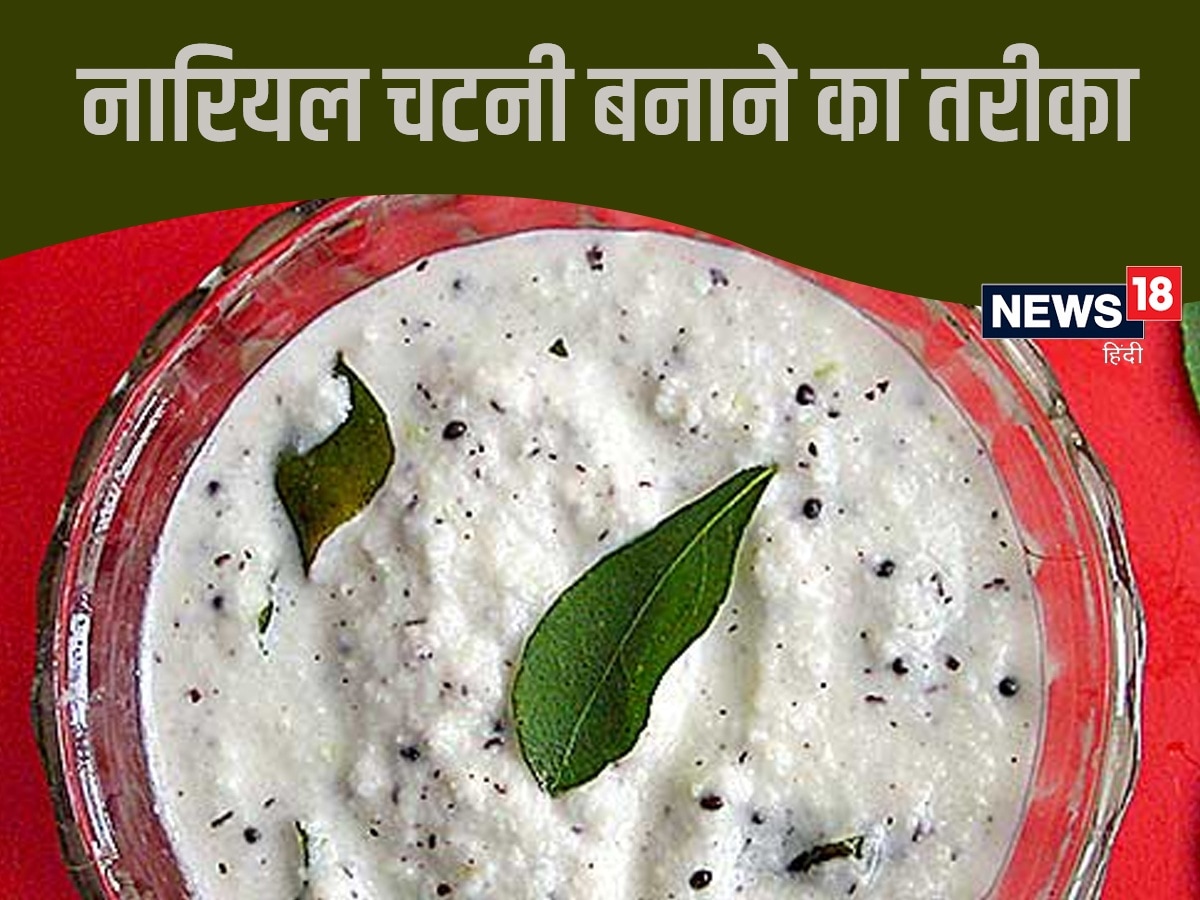 How To Make Coconut Chutney