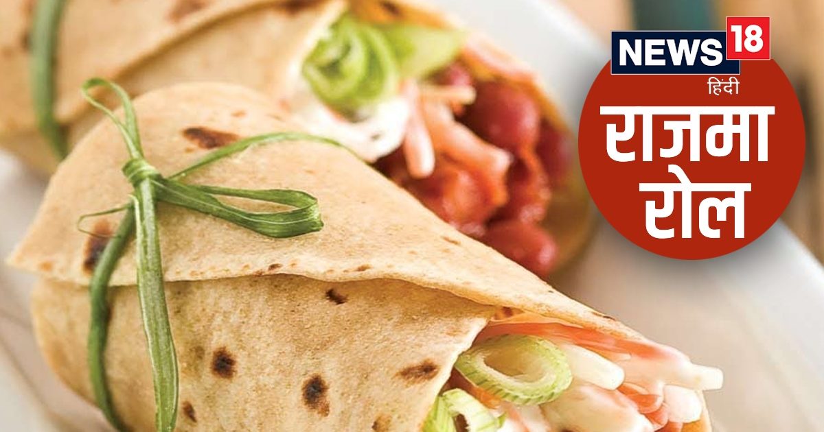 Rajma Roll Recipe: Spicy Rajma Roll makes weight less, prepare it quickly in this simple way Rajma Roll Recipe: Spicy Rajma Roll makes weight much less, put together it shortly on this easy manner