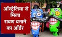 Dussehra-2022 | Delhi में बन रहे हैं रावण, मेघनाथ और कुंभकर्ण के पुतले, Australia से मिला ऑर्डर
