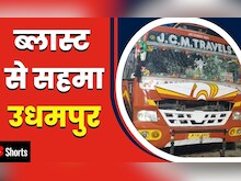 Udhampur Blast : Parking में खड़ी Bus में blast से सहमा उधमपुर | Latest Hindi News #shorts #blast