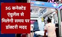 5G Ambulance | Indian Mobile Congress में Reliance Jio ने पेश की एक 5G Connected Ambulance