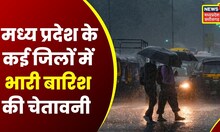 MP Weather Updates: Bhopal सहित कई जिलों में भारी बारिश की संभावना, मौसम विभाग ने जारी किया Alert
