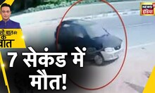 Uttar Pradesh Accident: Hardoi में Car पलटी | Viral Video | Hindi News | Sau Baat Ki Ek Baat