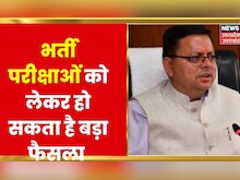 Uttarakhand Cabinet की अहम बैठक, कई बड़े फैसलों पर लग सकती है मुहर | CM Dhami Cabinet | News18
