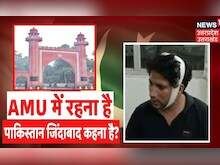 LIVE : AMU में रहना है, Pakistan जिंदाबद कहना है? | Aligarh News | Hindu | Muslim | UP News