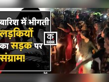 Girls Protest Against Molestation: Jaipur में तेज़ बारिश में सड़कों पर क्यों उतर आई लड़कियां?| KADAK