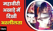 Mahaveeri Akhaade में दिखाई दी अश्लीलता #gopalganj #shorts #durgapuja