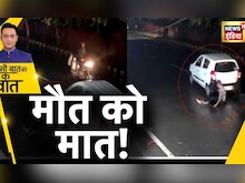 Uttar Pradesh Accident: Meerut में लड़के को रौंदा | Viral Video | Hindi News | Sau Baat Ki Ek Baat
