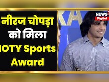 Indian Of The Year 2022 Red Carpet :  Neeraj Chopra को मिला  IOTY Sports Award | Anuraj Thakur