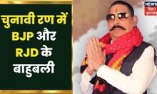 Bihar Assembly Byelection: BJP प्रत्याशी Sonam Devi और RJD प्रत्याशी Neelam Devi आज करेंगी नॉमिनेशन