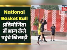 Patna: National Basket Ball प्रतियोगिता में भाग लेने पहुंचे 300 महिला-पुरुष खिलाड़ी | Hindi News