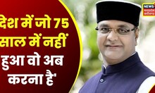 Amit Shah MP Visit: देश में जो 75 साल में नहीं हुआ वो अब करना होगा, बोले मंत्री Vishwas Sarang