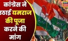 MP में Medical Colleges में धनवंतरी की पूजा पर सियासत, Congress ने उठाई यमराज की पूजा करने की मांग