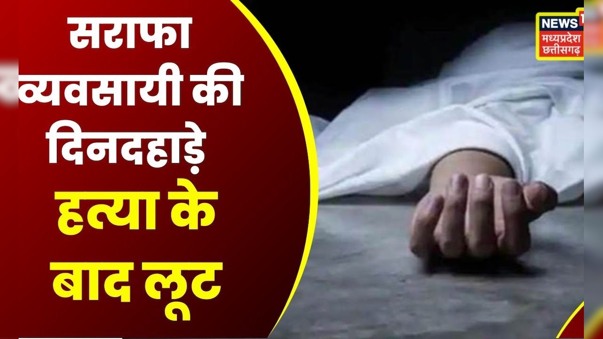 Durg News लूट की नीयत से ज्‍वेलरी शाप में घुसे बदमाश, दिनदहाड़े की