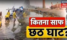 Patna: घटने लगा Ganga का जलस्तर, Chhath घाटों की तैयारी में जुटी प्रशासन | Hindi News