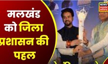 Malkhand 2022 में खेलो इंडिया यूथ गेम्स में शामिल | Latest News | Khelo India Youth Games 2022