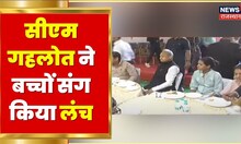 CM Gehlot ने Diwali के जश्न के दौरान अनाथ बच्चों के साथ किया लंच | Hindi News | Latest News