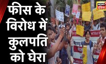 BHU Fees Hike: फीस बढ़ोतरी का विरोध जारी, कुलपति की गाड़ी का घेराव | Hindi News | Varanasi News