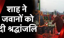 Police Commemoration Day: Amit Shah ने श्रद्धांजलि दी, जांबाजों के बलिदान को किया याद