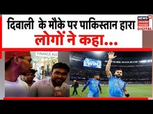 Ind Vs Pak Cricket: Virat Kohli ने कर दी इंडिया वालों की दिवाली और रोशन, लोगों ने कहा....