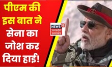 PM Modi ने बॉर्डर पर मनाई दिवाली, उनकी इस बात ने सेना का जोश कर दिया दोगुना! | Latest News