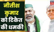 Rakesh Tikait ने दी Nitish Kumar को धमकी, होगा बड़ा किसान आन्दोलन | Bihar Farmer Protest | Hindi News