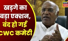 Mallikarjun Kharge का बड़ा एक्शन, CWC की जगह Congress Steering Committee का किया गठन