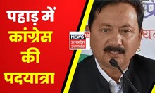 Uttarakhand Congress | पहाड़ में पदयात्रा करेगी कांग्रेस, Karan Mahara की अगुवाई में होगी यात्रा