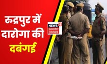 Rudrapur News : वर्दी सिलने को लेकर हुआ Tailor और दारोगा में विवाद, दारोगा ने फिर ऐसे दिखाई दबंगई