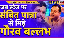 Gourav Vallabh, Sambit Patra और  Raghav Chadha की गर्मागरम बहस Live : News18 India | 30th October