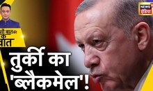 Turkey ने क्यों किया Europe को Blackmail?: Iraq । Kurd । airstrike । chemical bomb ।