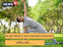 इस बीमारी में 'एक्सरसाइज' करने से जा सकती है जान! BHU की शोध छात्रा की हुई मौत