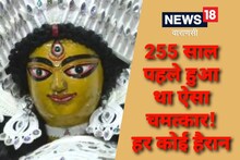 255 साल पहले हुई थी दुर्गा पूजा की शुरुआत, फिर हुआ कुछ ऐसा, जिससे हर कोई हो गया हैरान