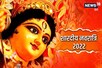 AYODHYA: मां दुर्गे की प्रतिमा विसर्जित करते समय इन बातों का रखें विशेष ध्यान