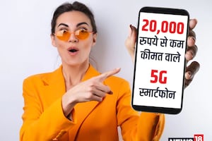 भारत में 5जी सेवा लॉन्च! ये हैं 20,000 रुपये से कम कीमत वाले बजट 5G स्मार्टफोन