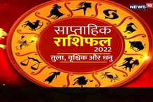 Astrology News in Hindi, Astrology Latest News, Astrology News