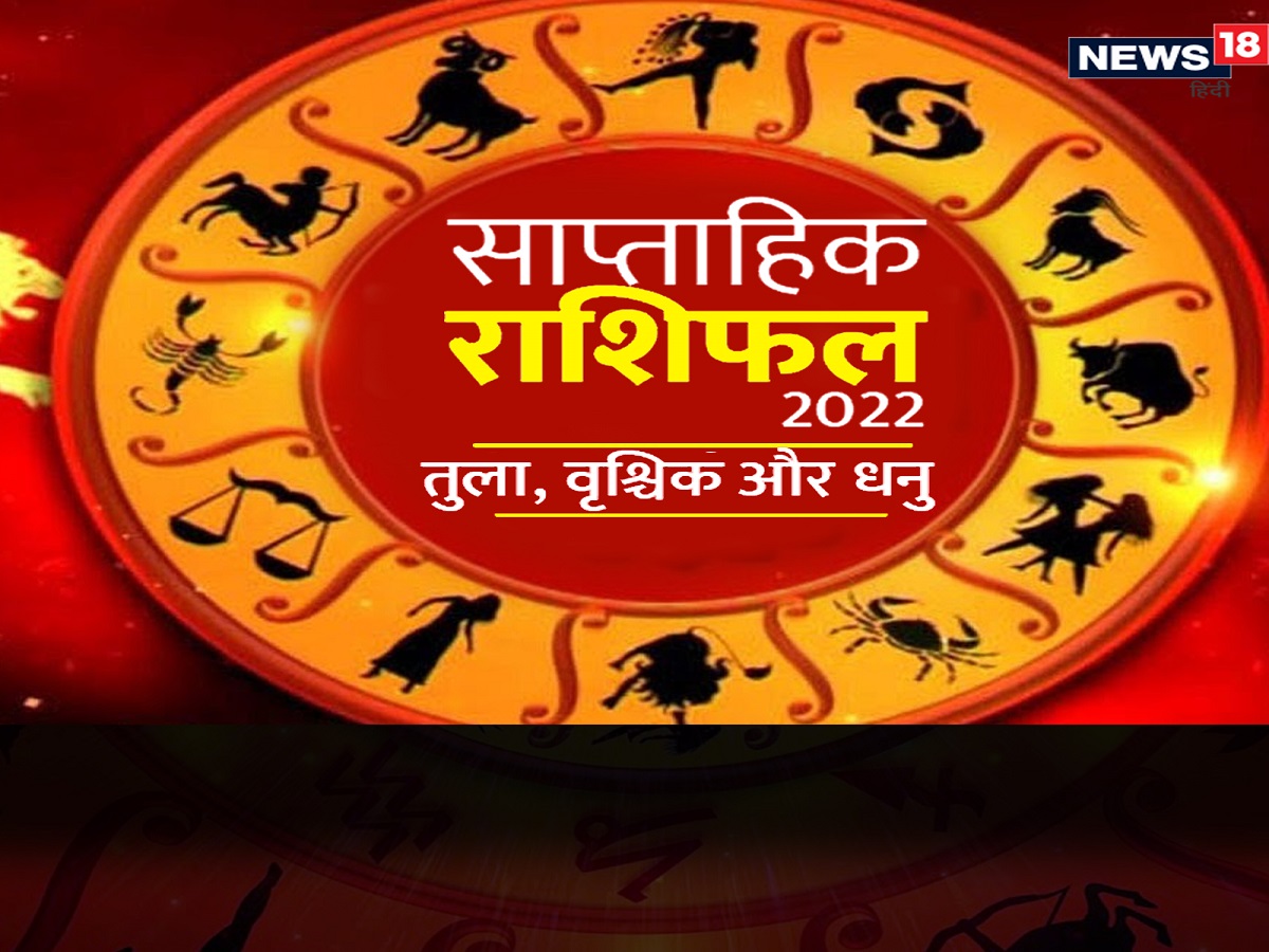 Saptahik Rashifal 30 Oct To 05 Nov 2022: आपके प्यार ...