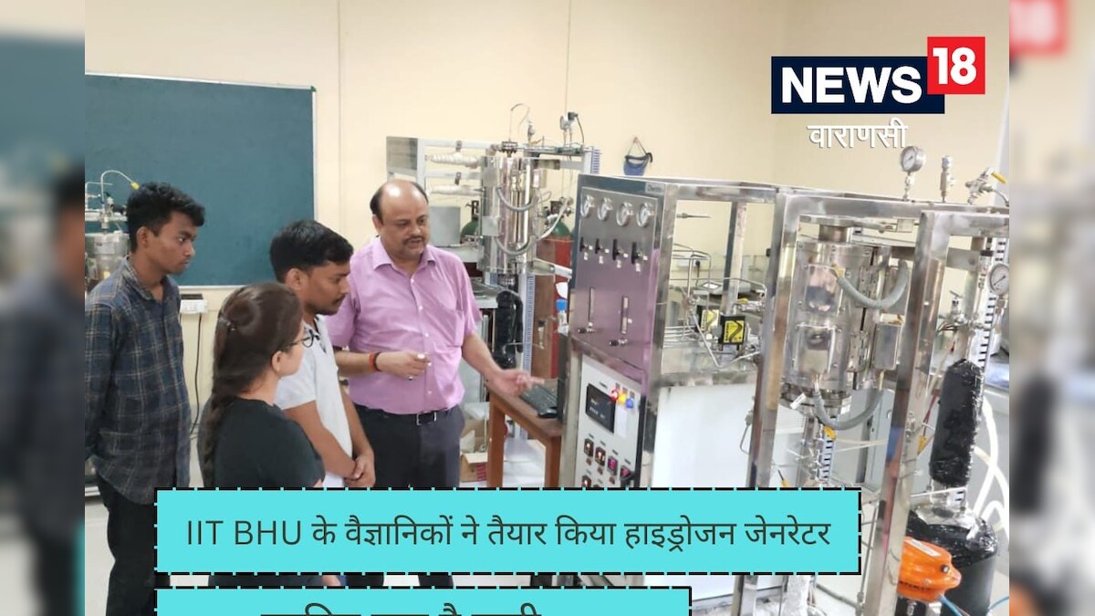 IIT BHU के वैज्ञानिकों ने तैयार किया हाइड्रोजन जेनरेटर एक मिनट में बनाएगा 60 लीटर हाइड्रोजन