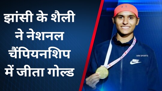 झांसी की शैली ने जीता गोल्ड मेडल 