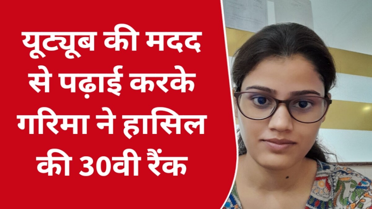 Youtube से पढ़कर झांसी की बेटी ने UPPSC में हासिल की 30वीं रैंक जानें कामयाबी की कहानी 