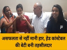 IAS परीक्षा में 2 बार असफल, अब बनीं तहसीलदार, पढ़ें कांस्टेबल की बेटी की कहानी