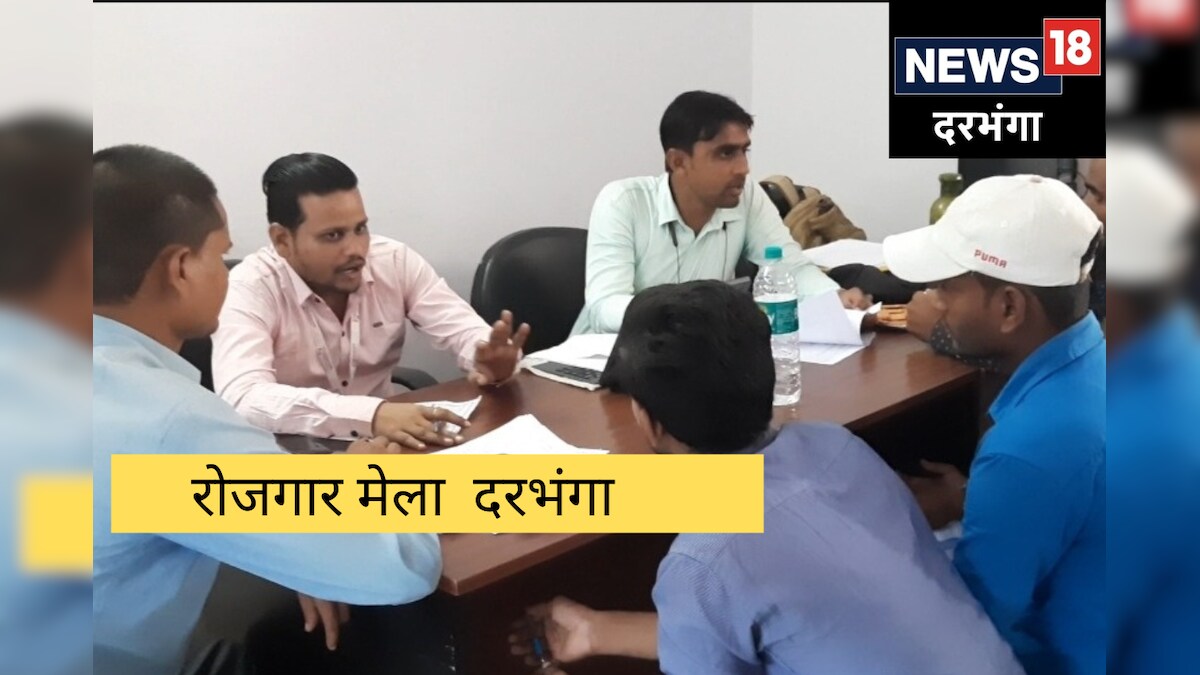 Job Alert: दरभंगा में LNT में निकली बंपर वैकेंसी 500 पदों के लिए लगेगा रोजगार मेला जानें डिटेल