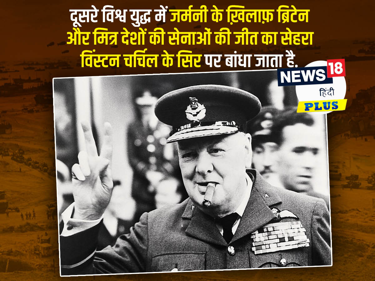 Winston Churchill